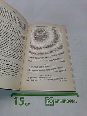 Руководство по поиску неисправностей в электронной аппаратуре
