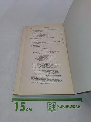 Руководство по поиску неисправностей в электронной аппаратуре