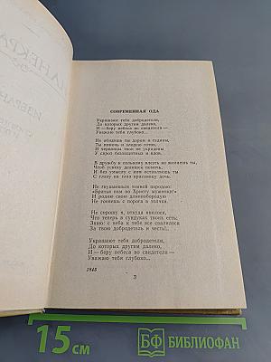 Избранное. Стихотворения и поэмы