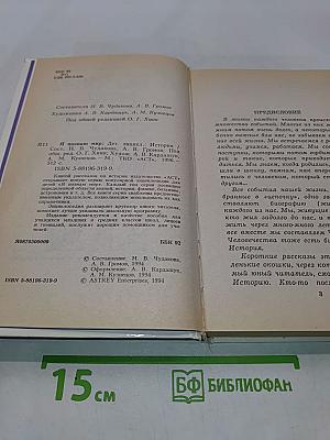 Я познаю мир. Детская энциклопедия. История