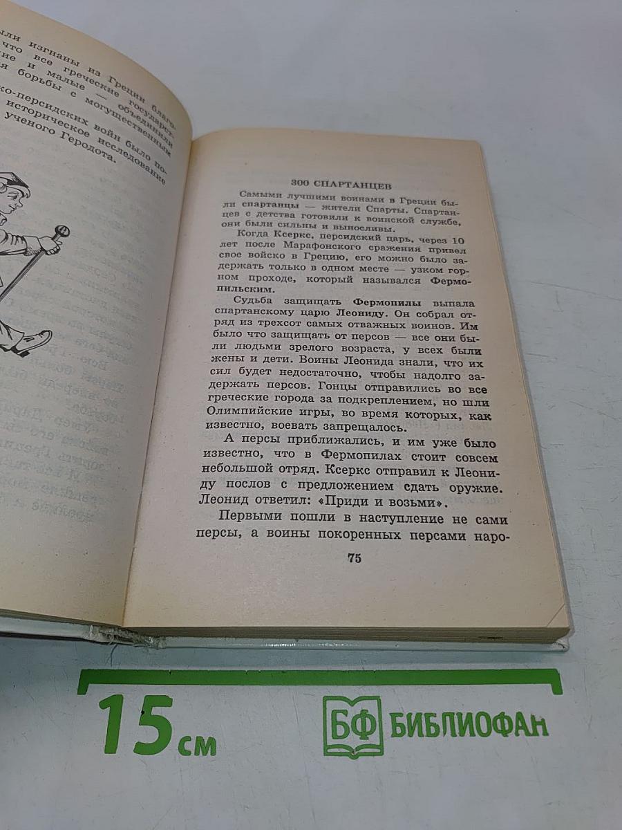 Я познаю мир. Детская энциклопедия. История