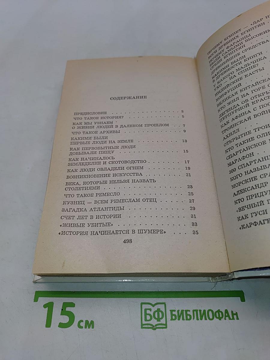 Я познаю мир. Детская энциклопедия. История