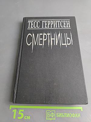 Смертницы