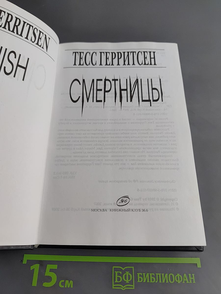Смертницы