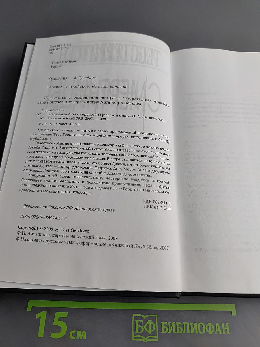 Смертницы