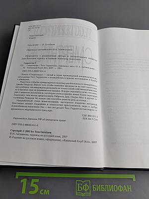 Смертницы