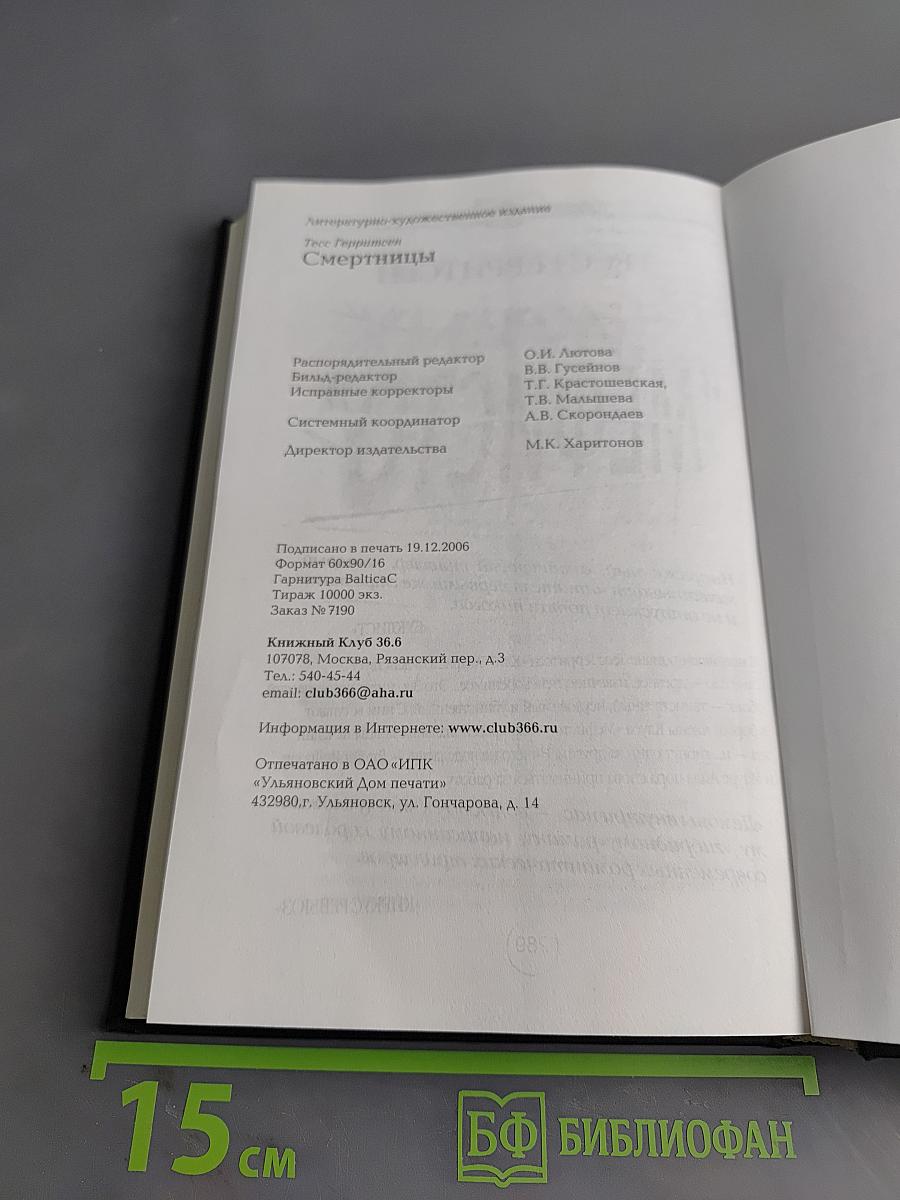Смертницы