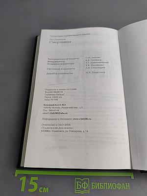Смертницы