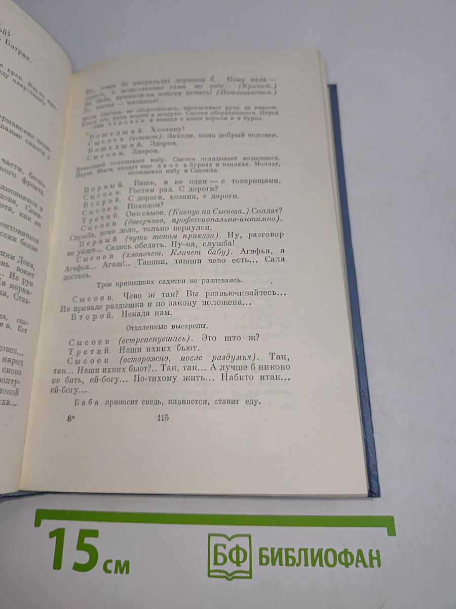 Пьесы. Том первый. 1929-1930 гг.