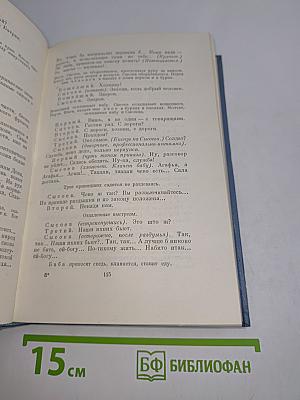 Пьесы. Том первый. 1929-1930 гг.