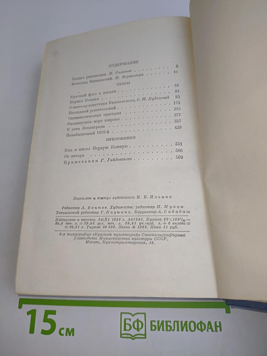 Пьесы. Том первый. 1929-1930 гг.