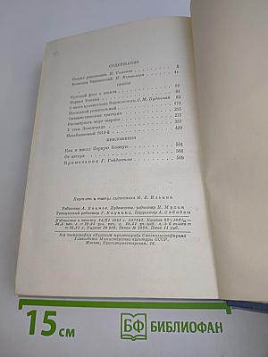 Пьесы. Том первый. 1929-1930 гг.