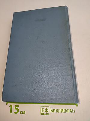 Пьесы. Том первый. 1929-1930 гг.