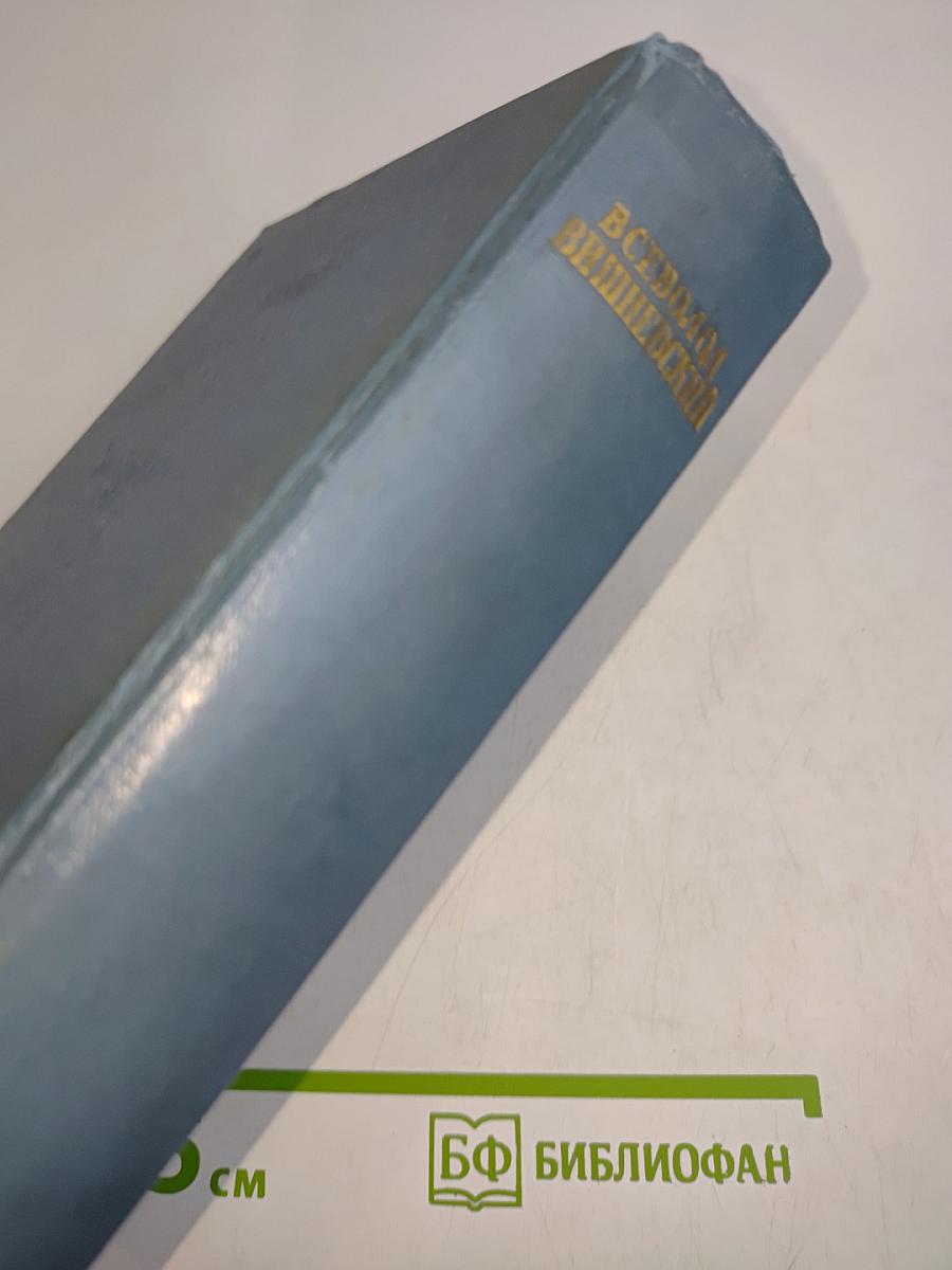 Пьесы. Том первый. 1929-1930 гг.