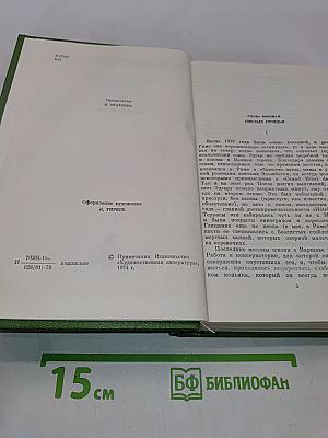 Ярослав Ивашкевич. Собрание сочинений. Том седьмой. Хвала и слава