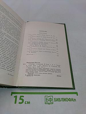 Ярослав Ивашкевич. Собрание сочинений. Том седьмой. Хвала и слава