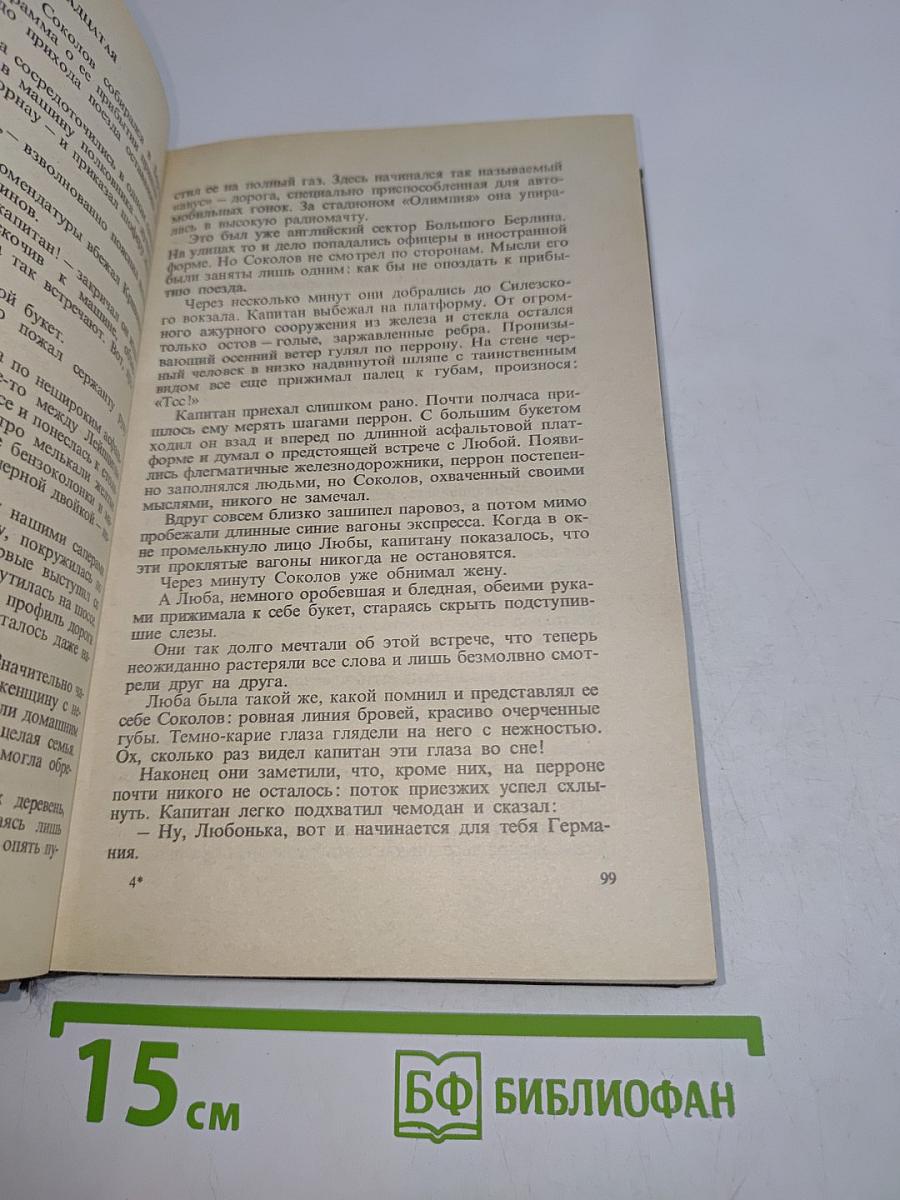 Избранное. Том первый. Залог мира. Обыкновенная жизнь