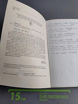 Система здоровья Ниши. Золотые настрои