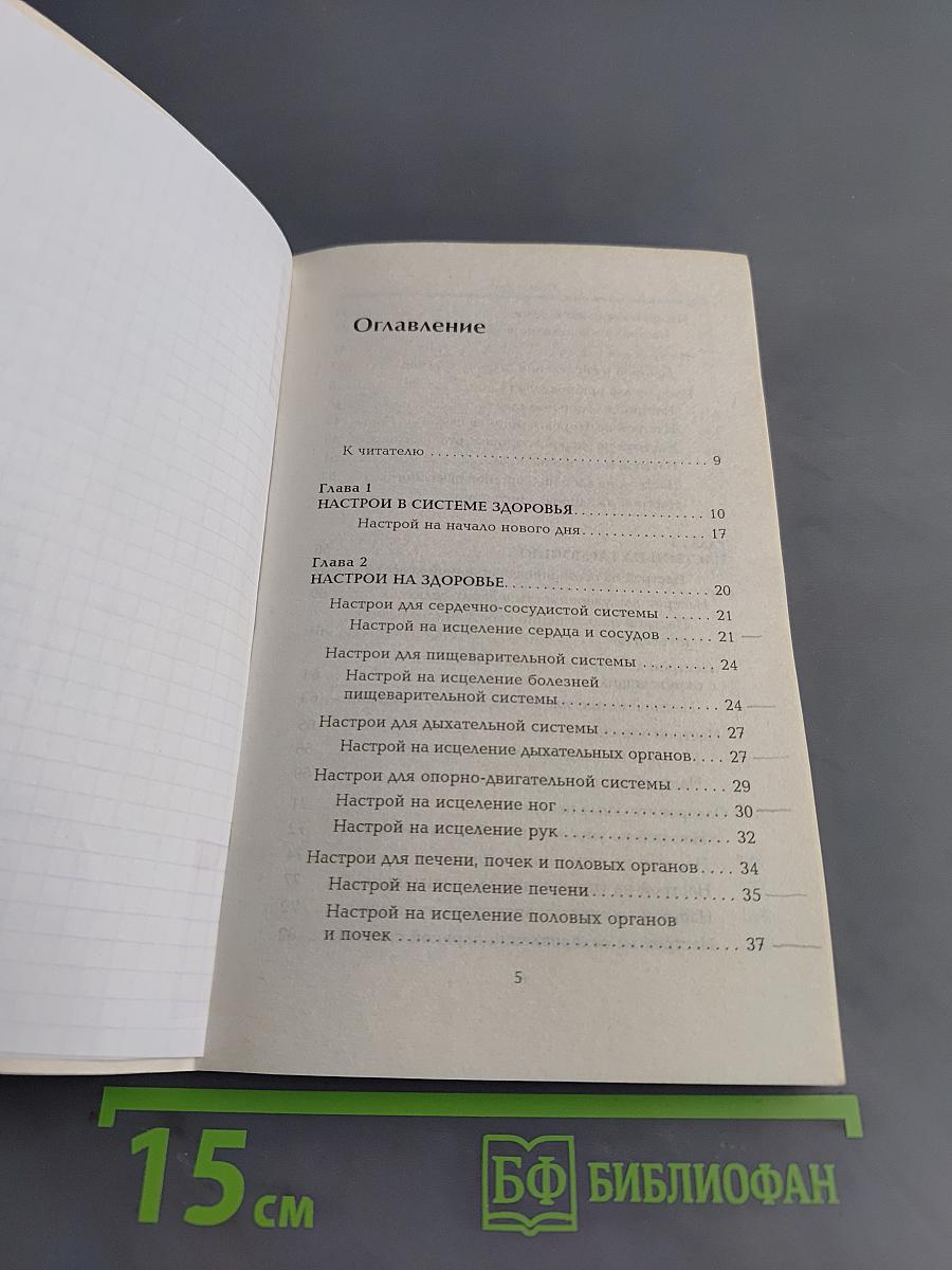 Система здоровья Ниши. Золотые настрои