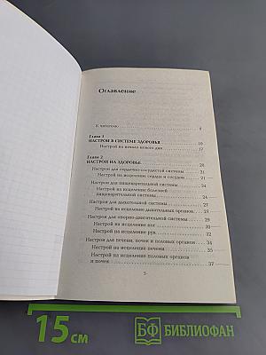 Система здоровья Ниши. Золотые настрои