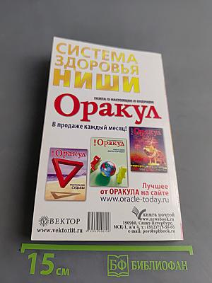 Система здоровья Ниши. Золотые настрои