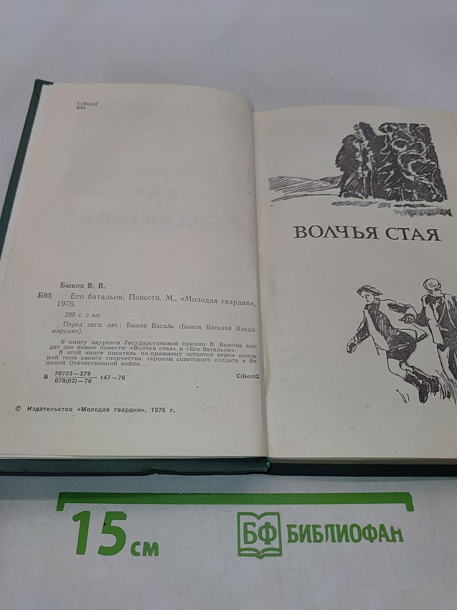 Его батальон