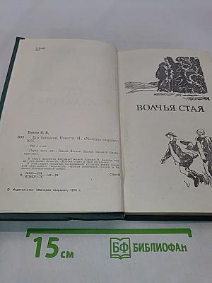 Его батальон