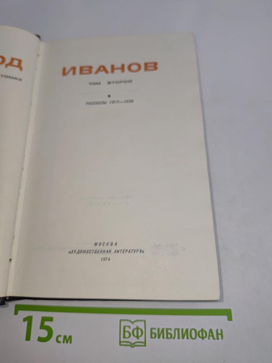 Рассказы 1917-1926