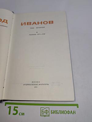 Рассказы 1917-1926