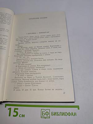 Рассказы 1917-1926
