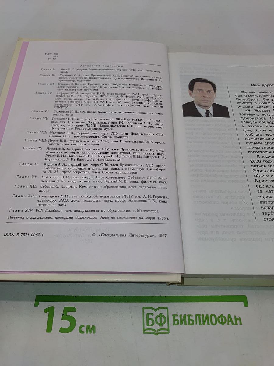 Книга о Санкт-Петербурге
