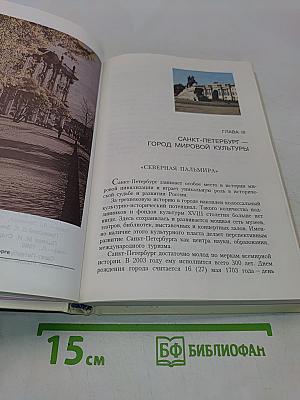 Книга о Санкт-Петербурге