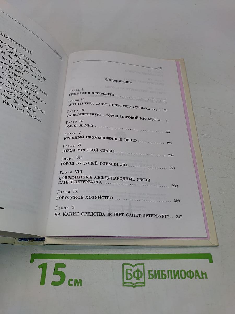 Книга о Санкт-Петербурге