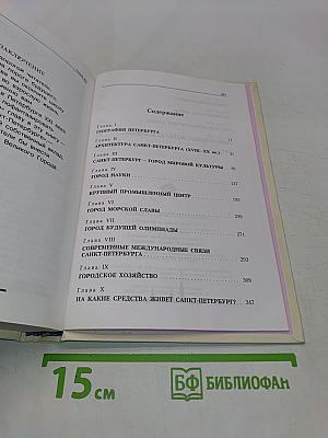 Книга о Санкт-Петербурге