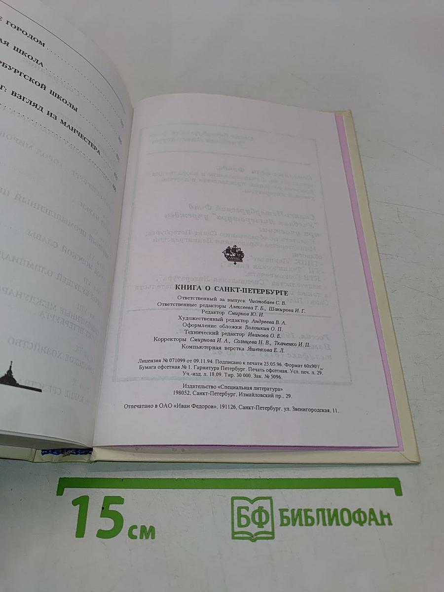Книга о Санкт-Петербурге