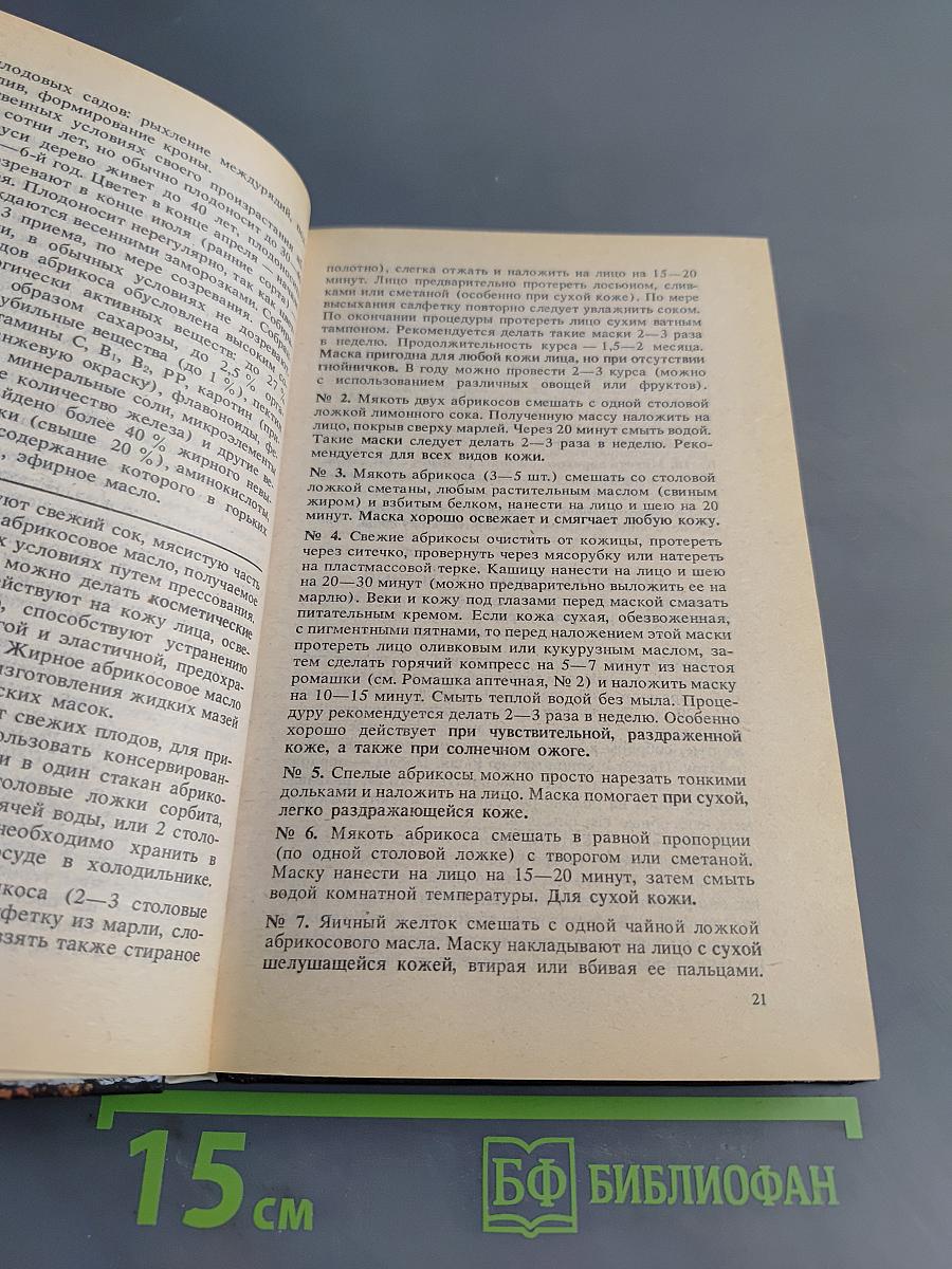 Растения и косметика