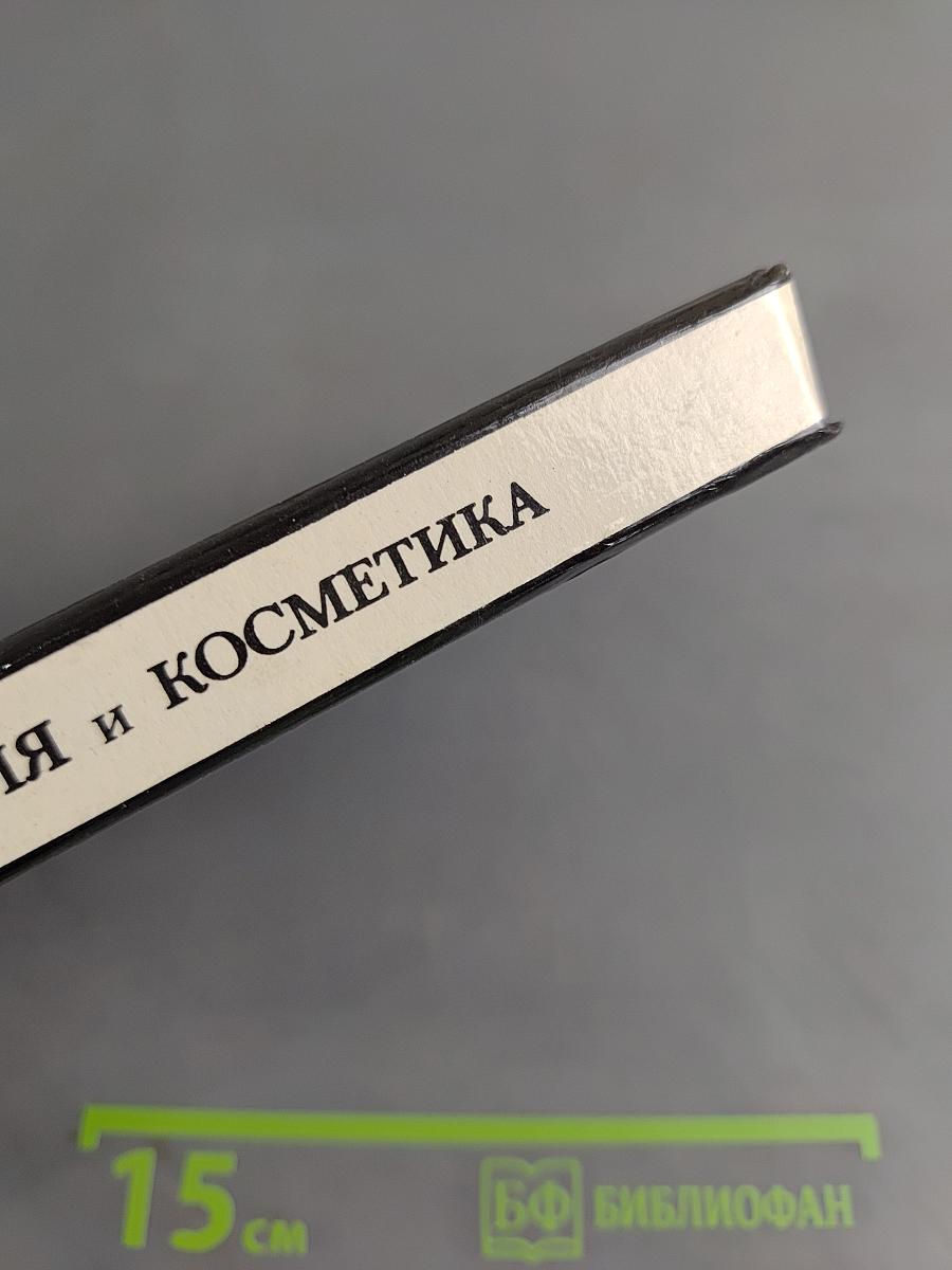 Растения и косметика