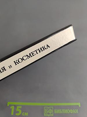 Растения и косметика