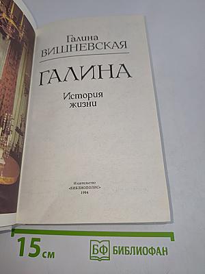 Галина. История жизни