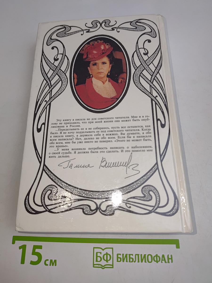 Галина. История жизни