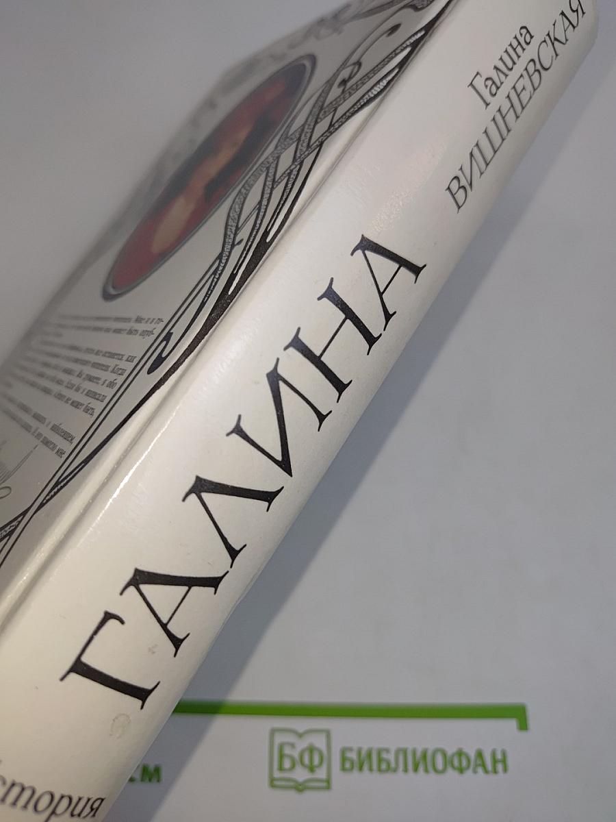 Галина. История жизни