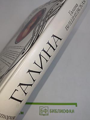 Галина. История жизни