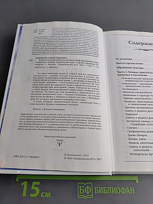 Болезни позвоночника и суставов. Информационно-энергетическое учение. Начальный курс