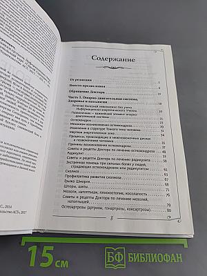 Болезни позвоночника и суставов. Информационно-энергетическое учение. Начальный курс