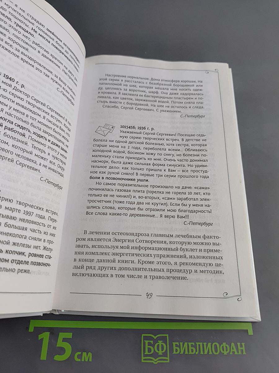 Болезни позвоночника и суставов. Информационно-энергетическое учение. Начальный курс