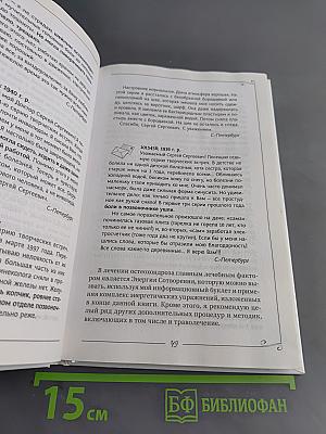 Болезни позвоночника и суставов. Информационно-энергетическое учение. Начальный курс