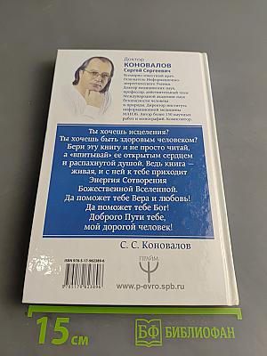 Болезни позвоночника и суставов. Информационно-энергетическое учение. Начальный курс