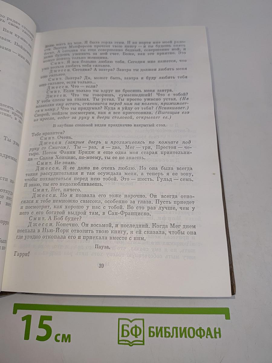 Собрание сочинений. Том третий. Пьесы 1946-1961. Дым Отечества. Повести. Товарищи по оружию. Роман. Случай с Полыниным. Повесть