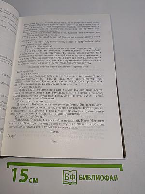 Собрание сочинений. Том третий. Пьесы 1946-1961. Дым Отечества. Повести. Товарищи по оружию. Роман. Случай с Полыниным. Повесть