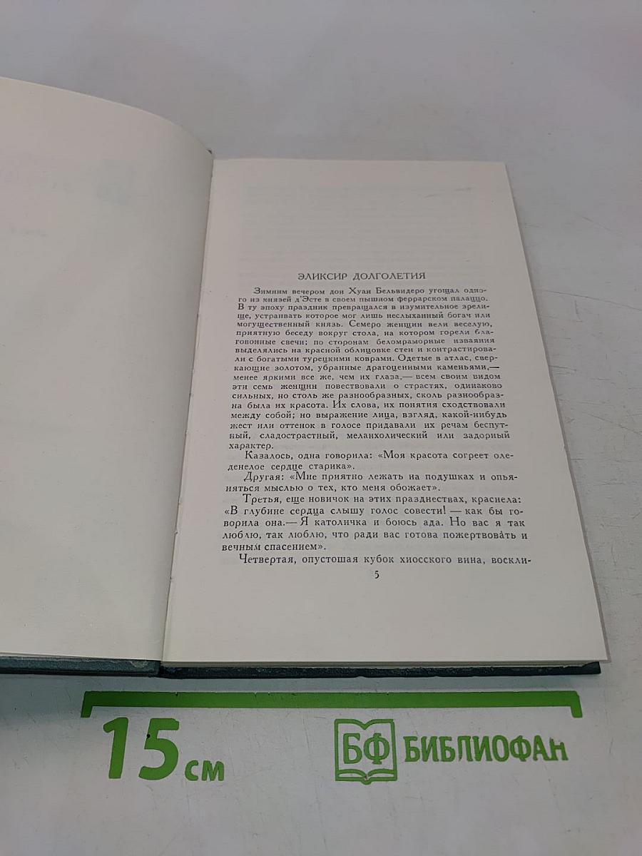 Человеческая комедия. Том 19